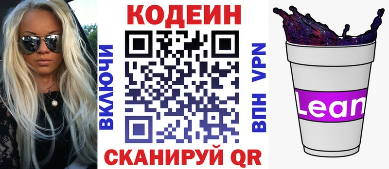 где купить наркотик  Новопавловск  Codein Purple Drank 